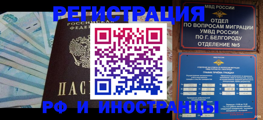 временная регистрация недорого в Буинске